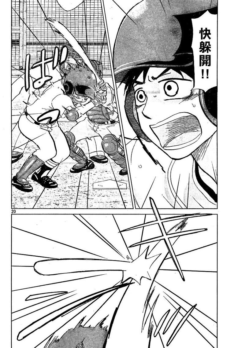 王牌投手 振臂高挥 第98话 第19页