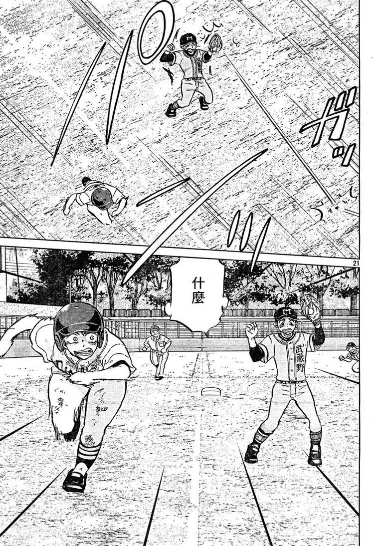 王牌投手 振臂高挥 第98话 第20页