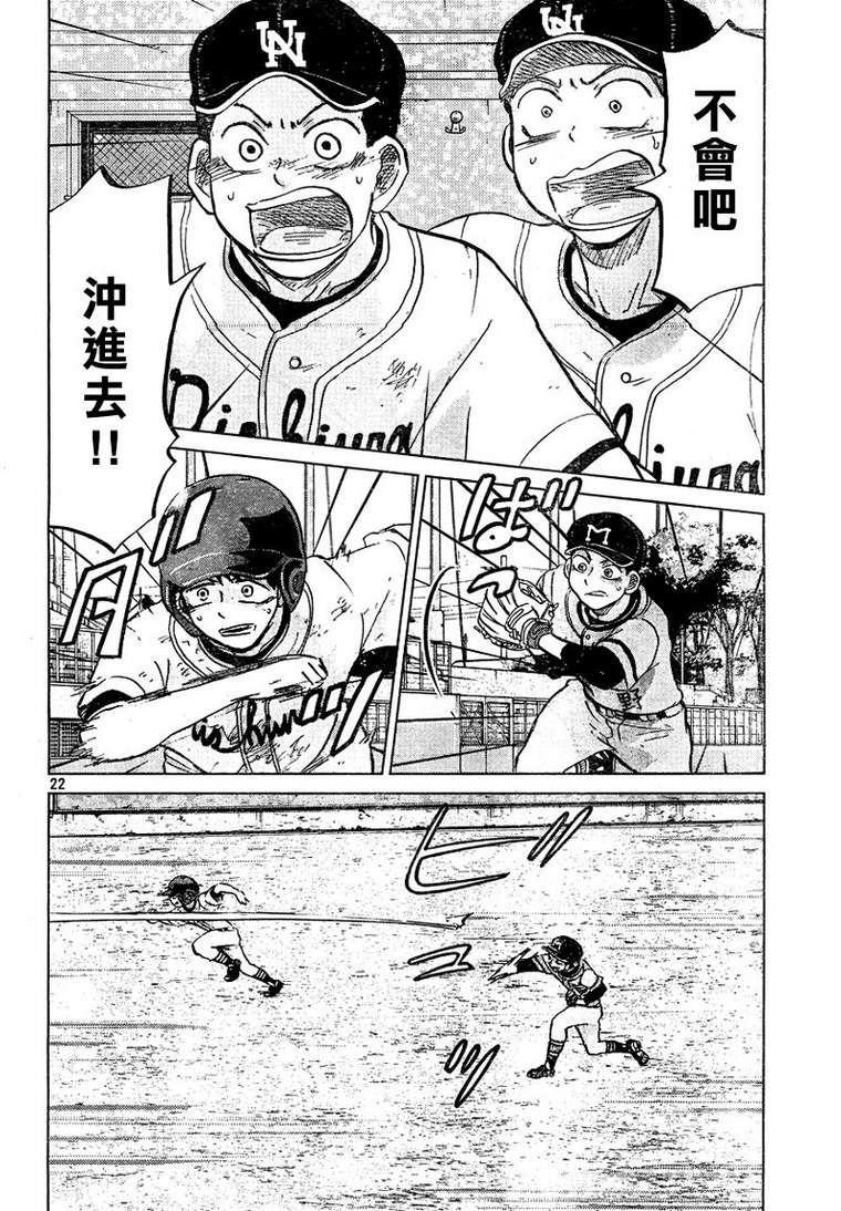 王牌投手 振臂高挥 第98话 第21页