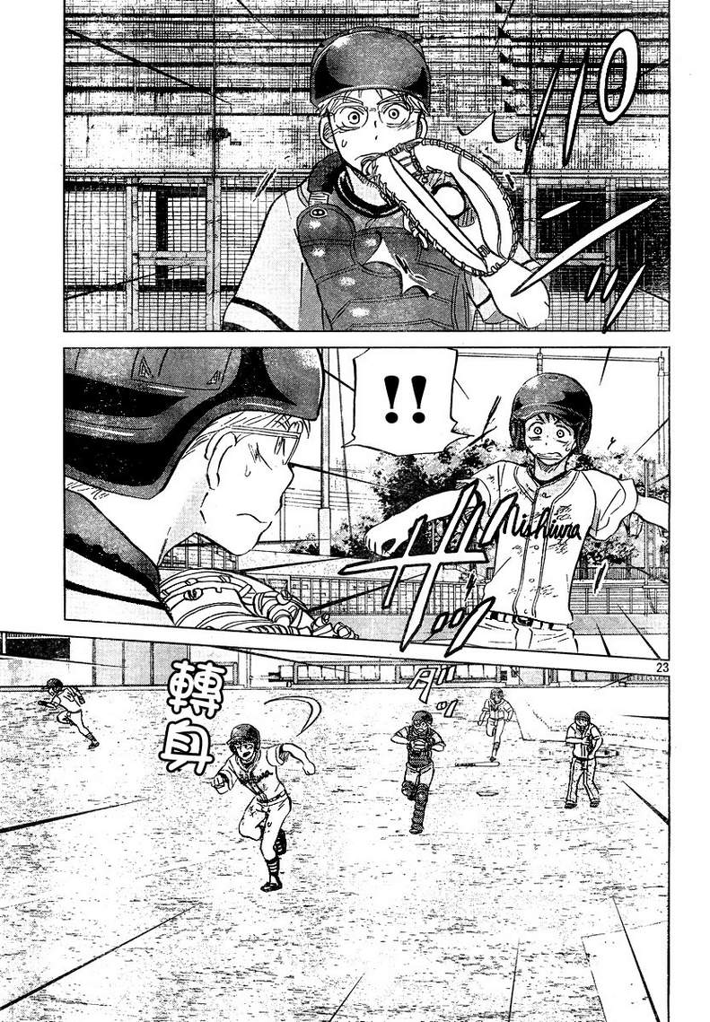 王牌投手 振臂高挥 第98话 第22页