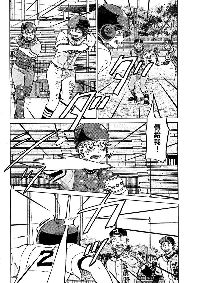 王牌投手 振臂高挥 第98话 第23页