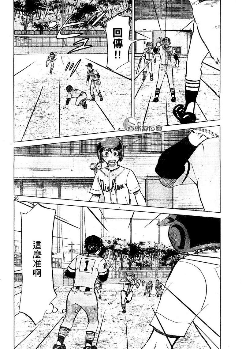 王牌投手 振臂高挥 第98话 第25页