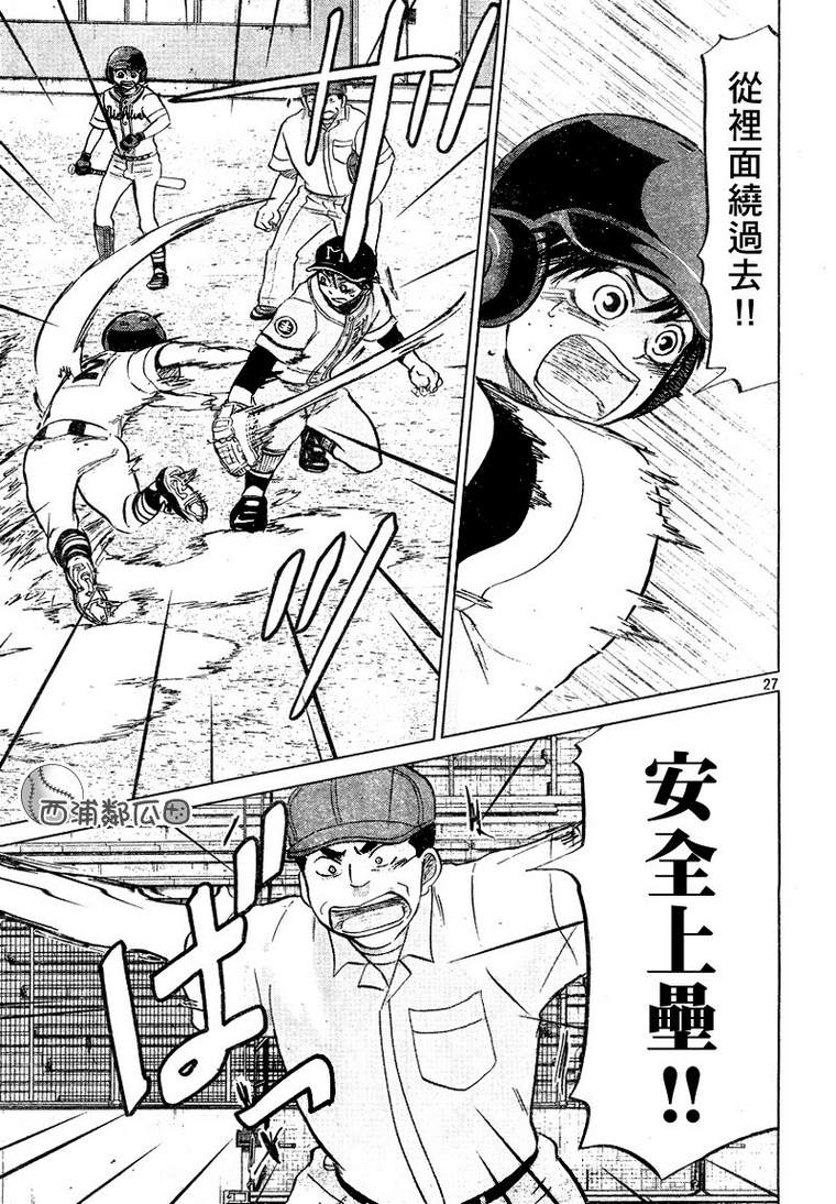 王牌投手 振臂高挥 第98话 第26页