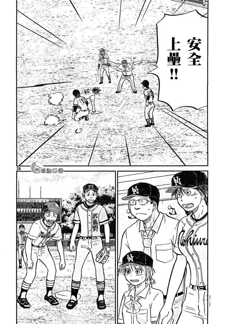 王牌投手 振臂高挥 第98话 第27页