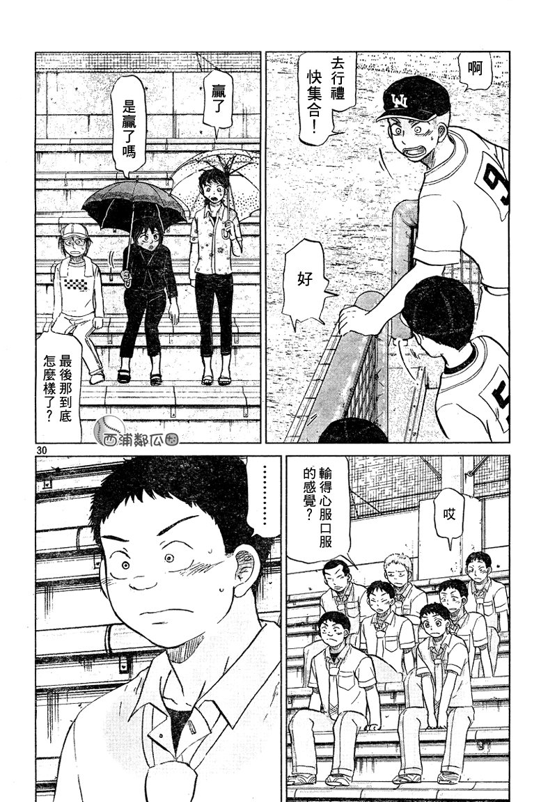 王牌投手 振臂高挥 第98话 第29页