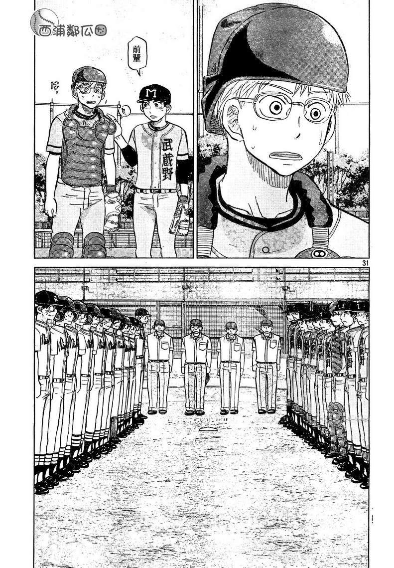 王牌投手 振臂高挥 第98话 第30页