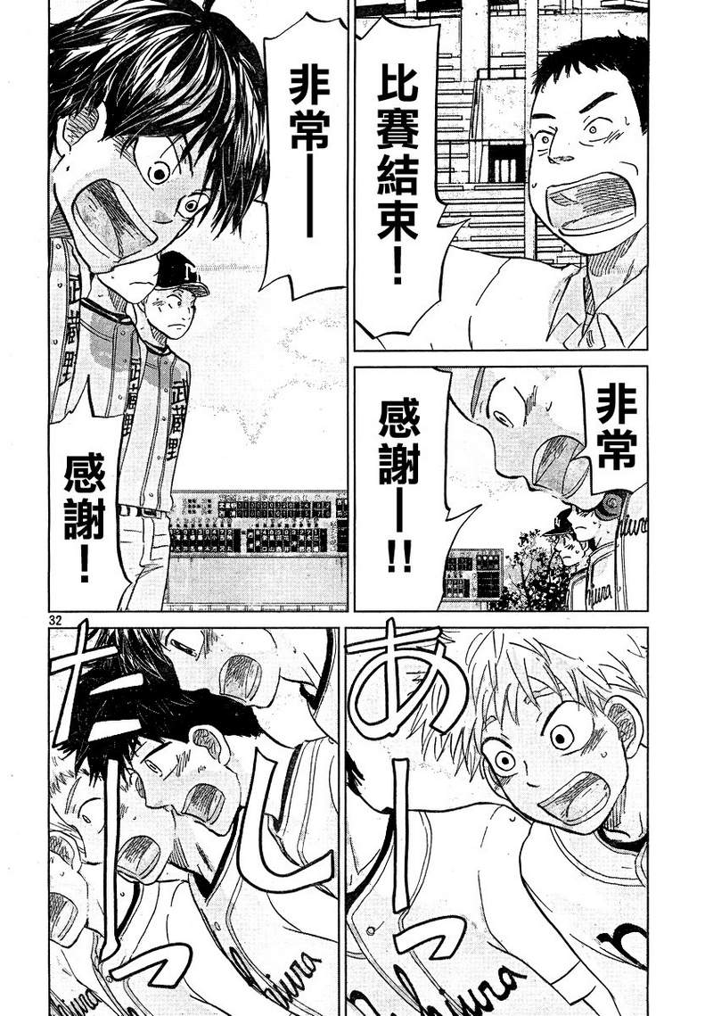 王牌投手 振臂高挥 第98话 第31页