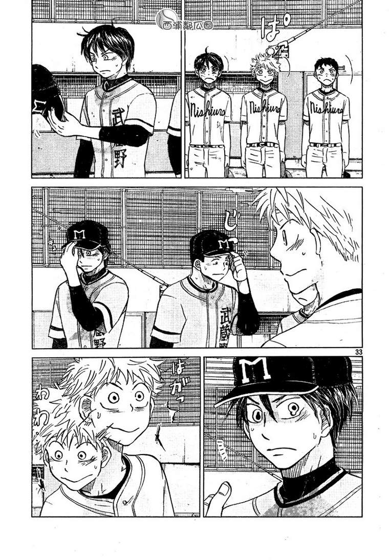 王牌投手 振臂高挥 第98话 第32页