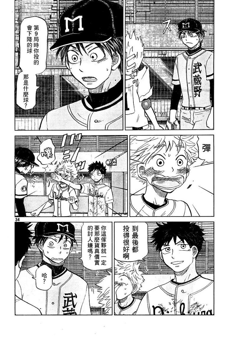 王牌投手 振臂高挥 第98话 第33页