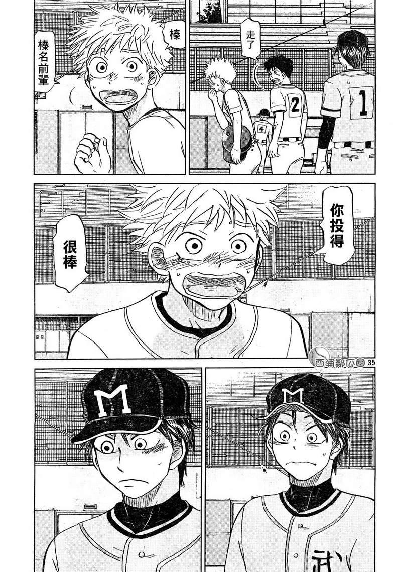 王牌投手 振臂高挥 第98话 第34页