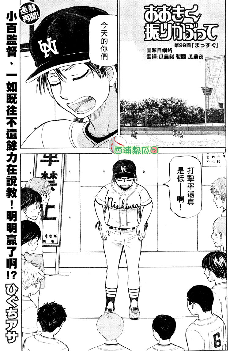 王牌投手 振臂高挥第99话图
