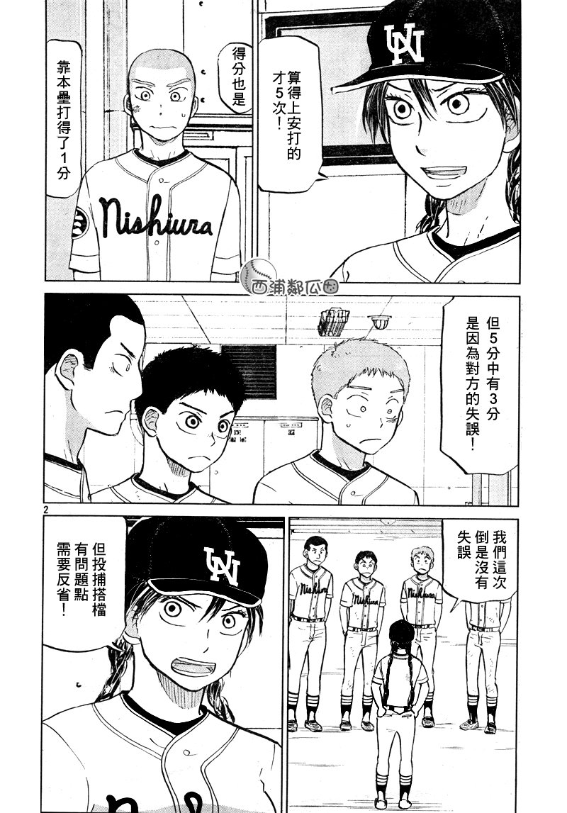 王牌投手 振臂高挥 第99话 第1页