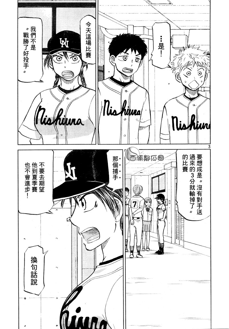 王牌投手 振臂高挥 第99话 第2页