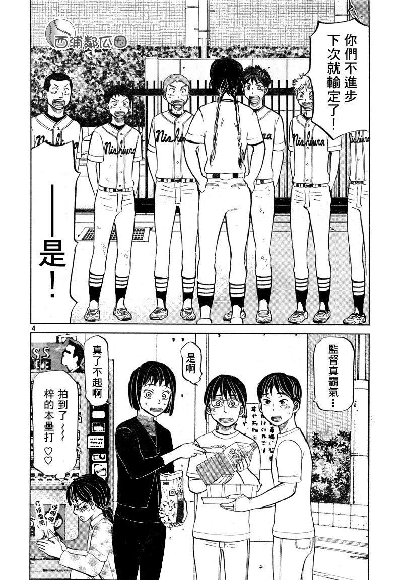 王牌投手 振臂高挥 第99话 第3页