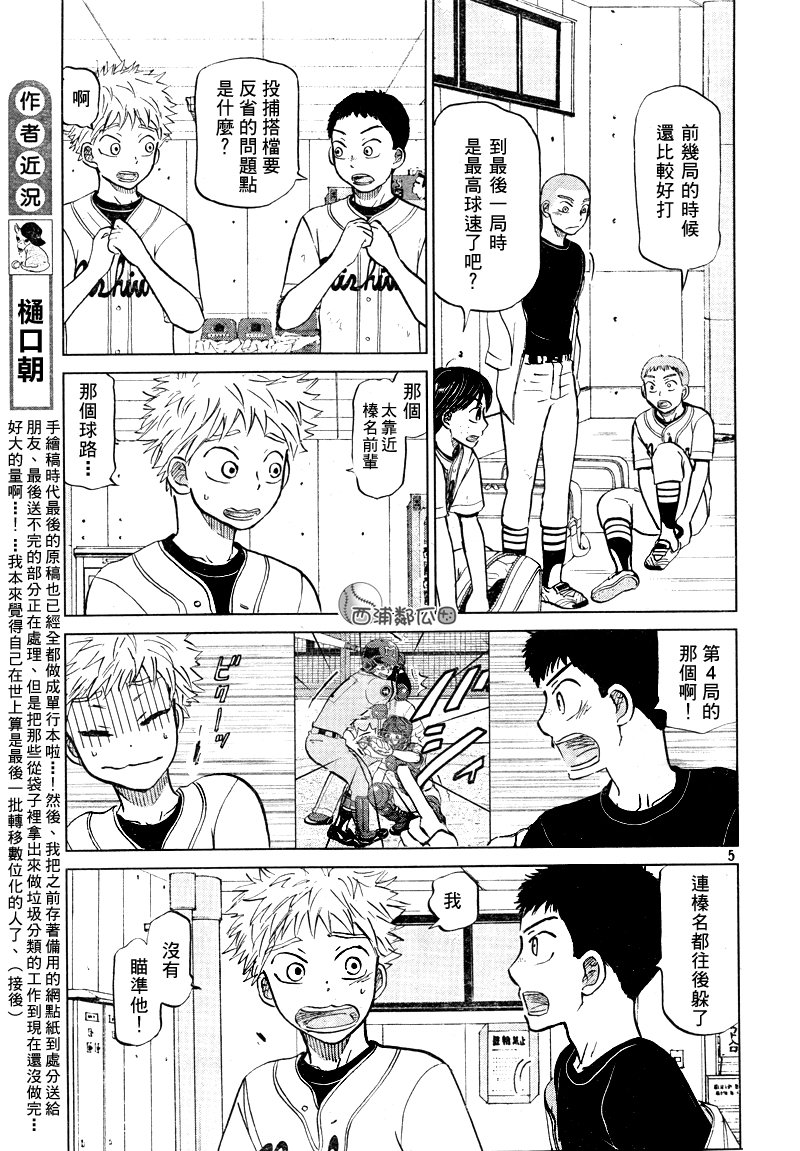 王牌投手 振臂高挥 第99话 第4页