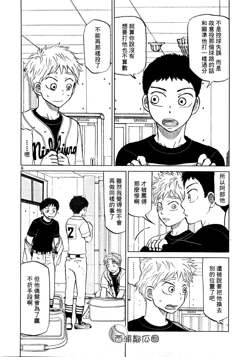 王牌投手 振臂高挥 第99话 第5页