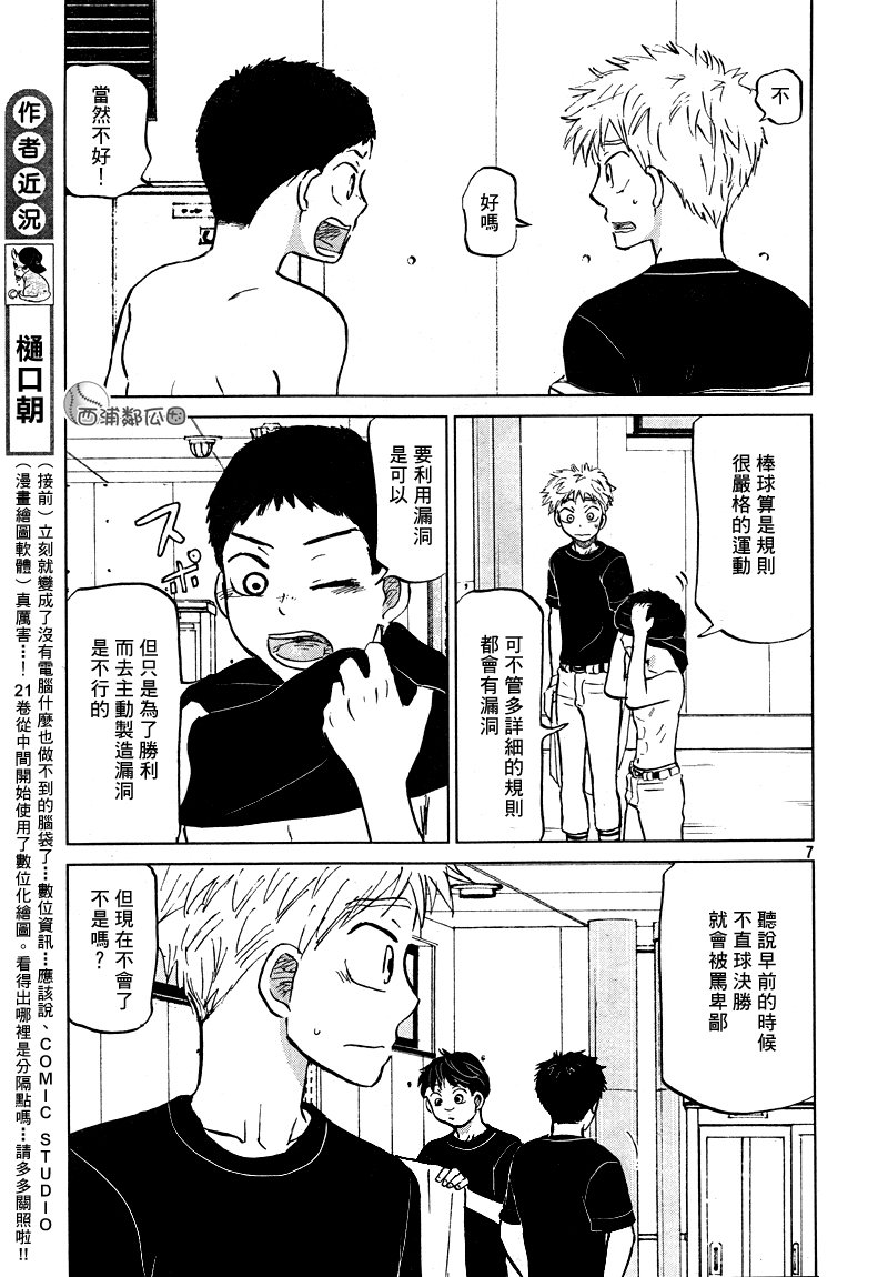 王牌投手 振臂高挥 第99话 第6页