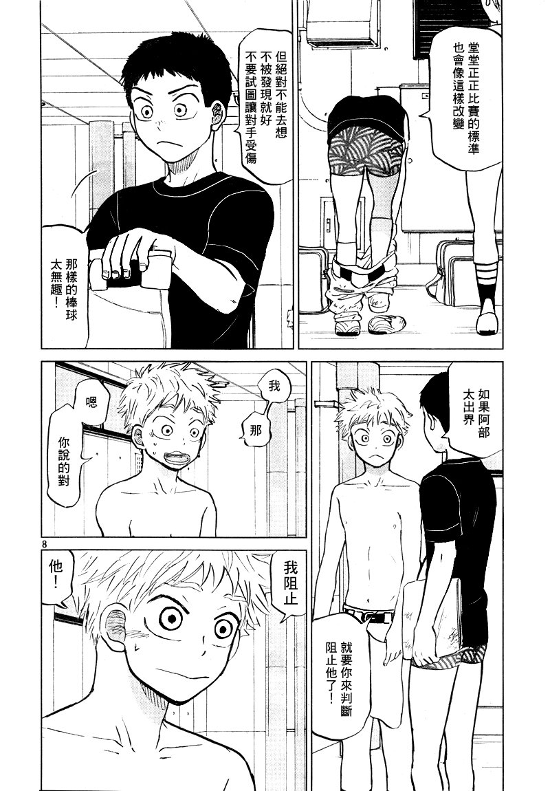 王牌投手 振臂高挥 第99话 第7页