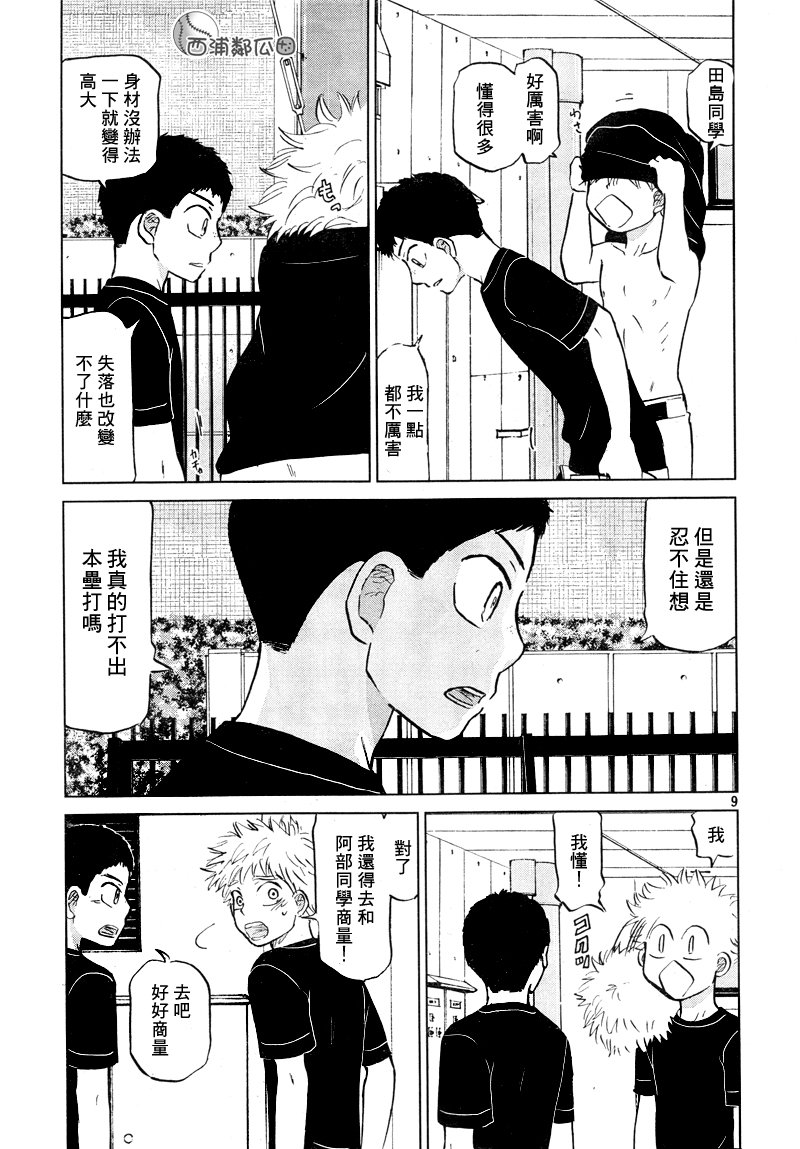 王牌投手 振臂高挥 第99话 第8页