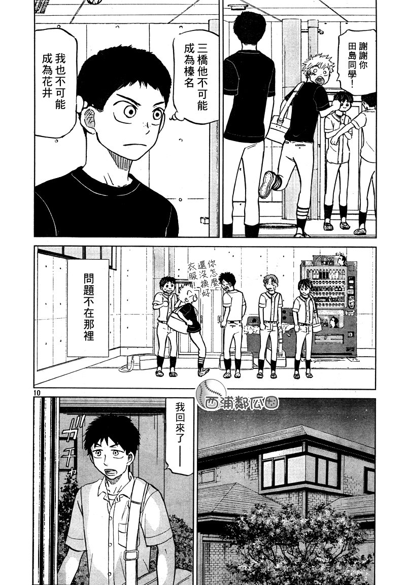 王牌投手 振臂高挥 第99话 第9页