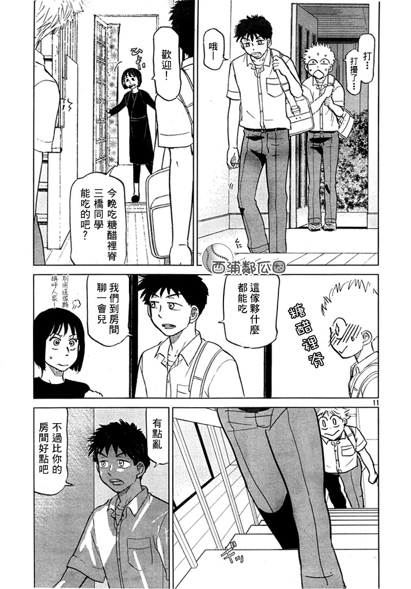 王牌投手 振臂高挥 第99话 第10页