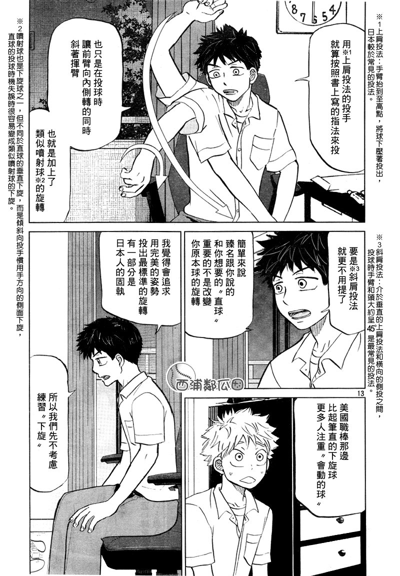 王牌投手 振臂高挥 第99话 第12页