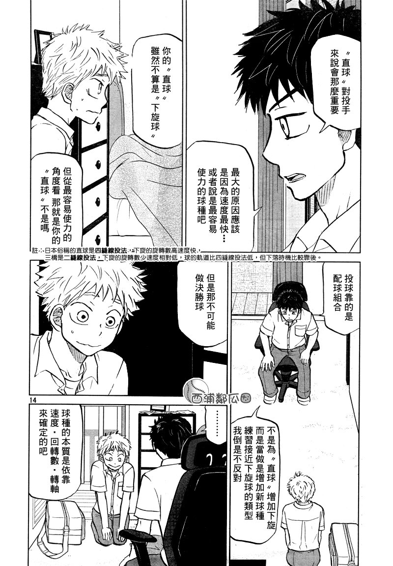 王牌投手 振臂高挥 第99话 第13页