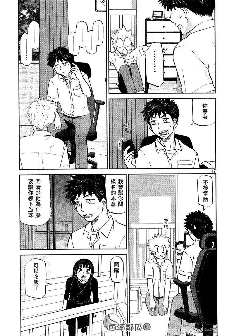 王牌投手 振臂高挥 第99话 第16页