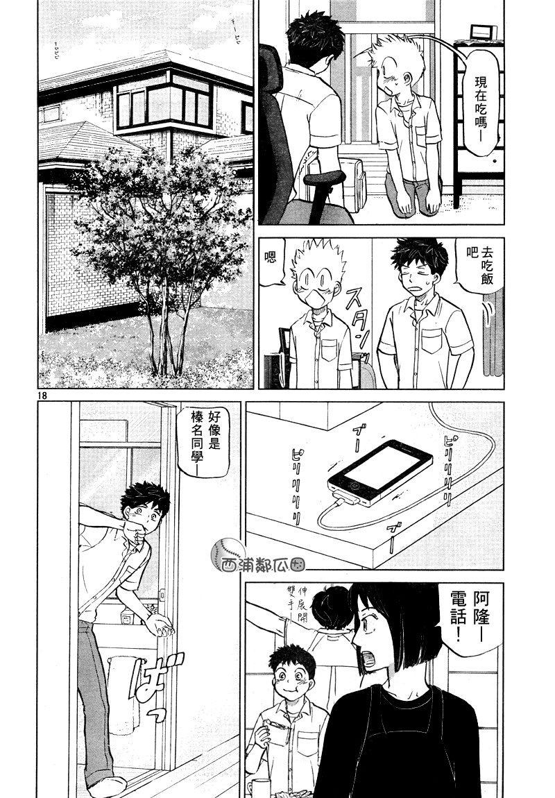 王牌投手 振臂高挥 第99话 第17页