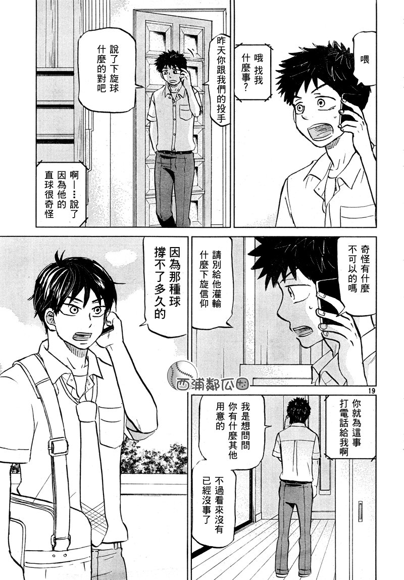 王牌投手 振臂高挥 第99话 第18页