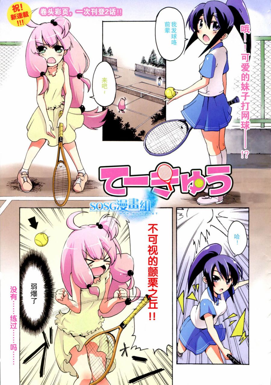 网球并不可笑嘛第1-2话图