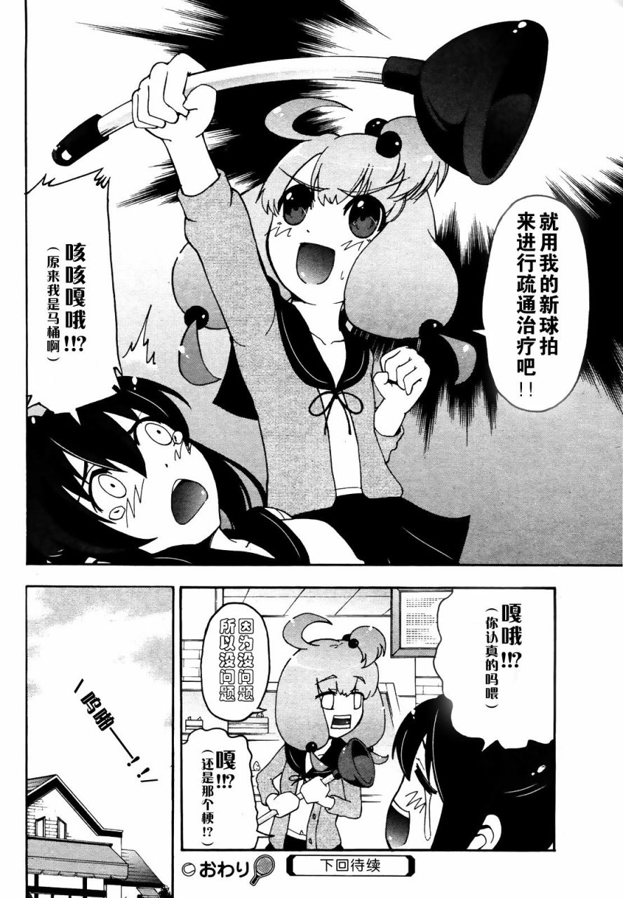网球并不可笑嘛第1-2话图