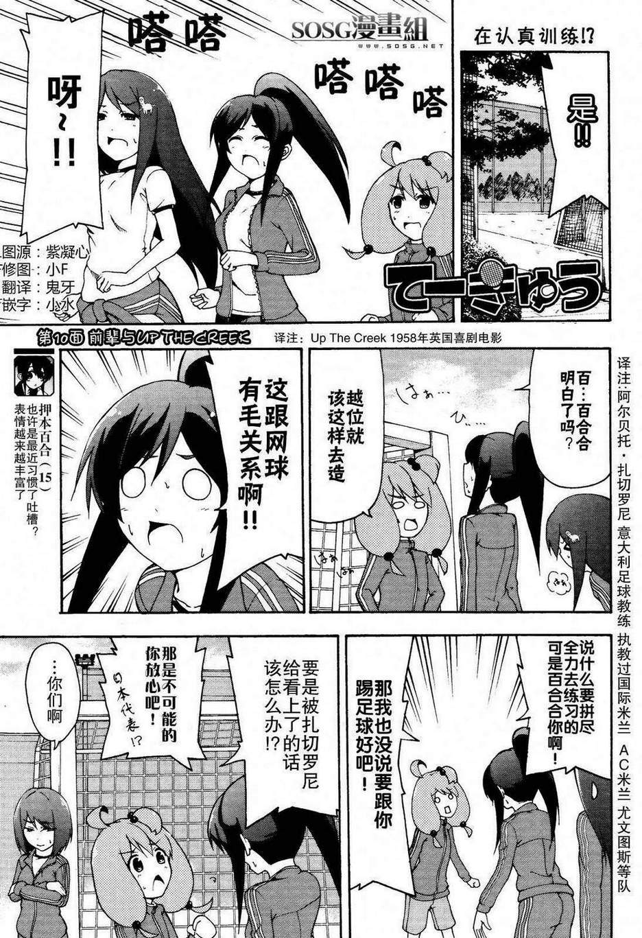 网球并不可笑嘛第10话图
