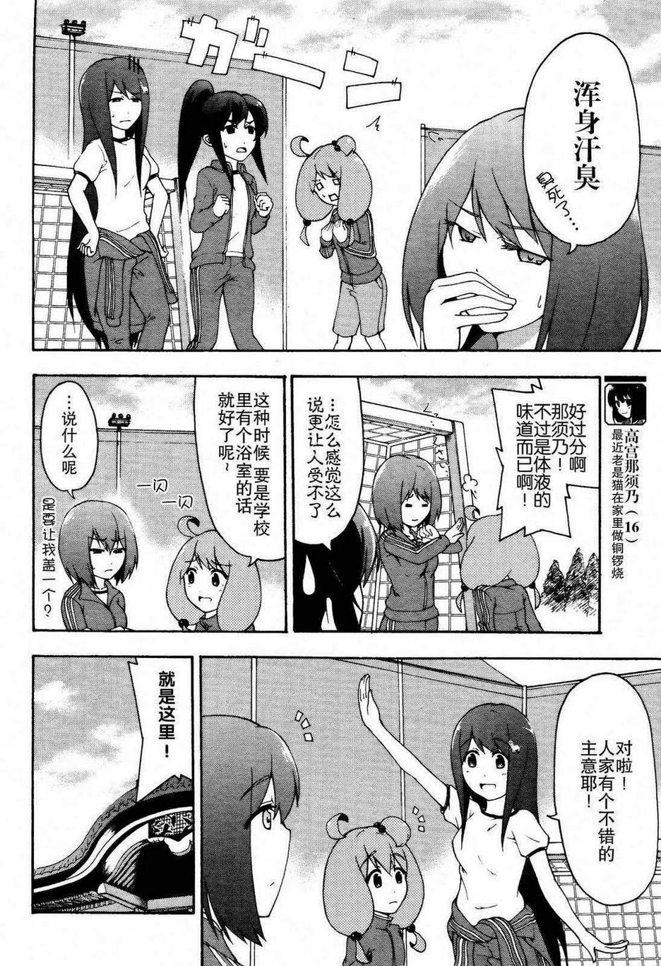 网球并不可笑嘛第10话图