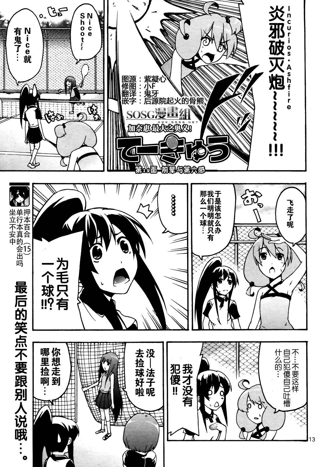 网球并不可笑嘛第12话图