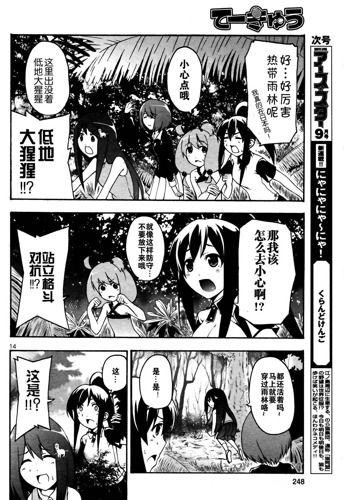 网球并不可笑嘛第12话图