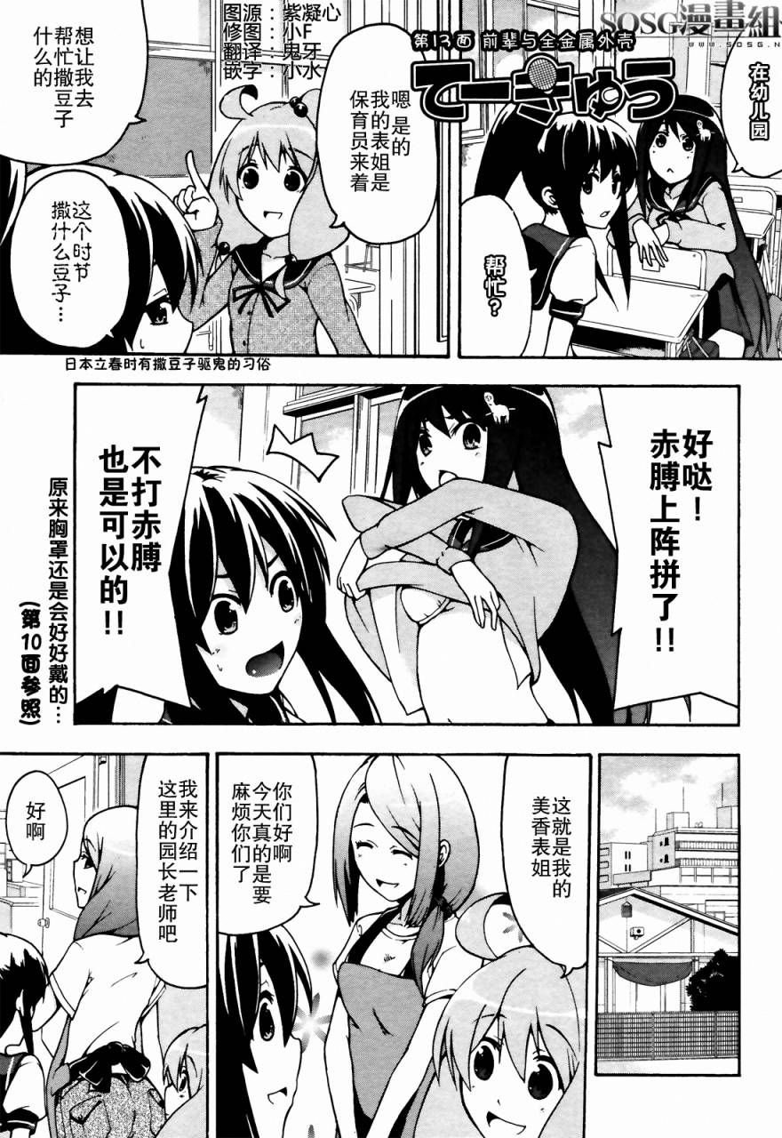 网球并不可笑嘛第13话图