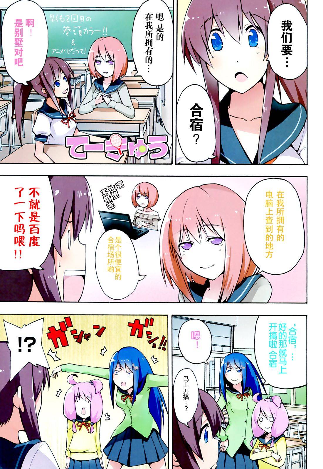 网球并不可笑嘛第14话图