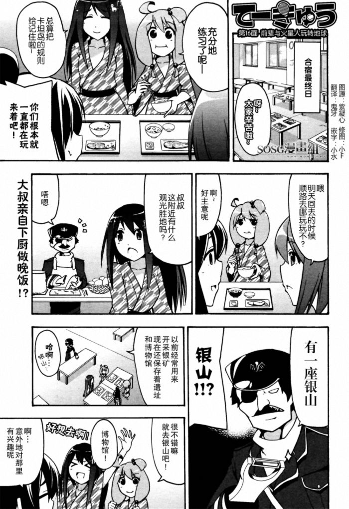 网球并不可笑嘛第16话图