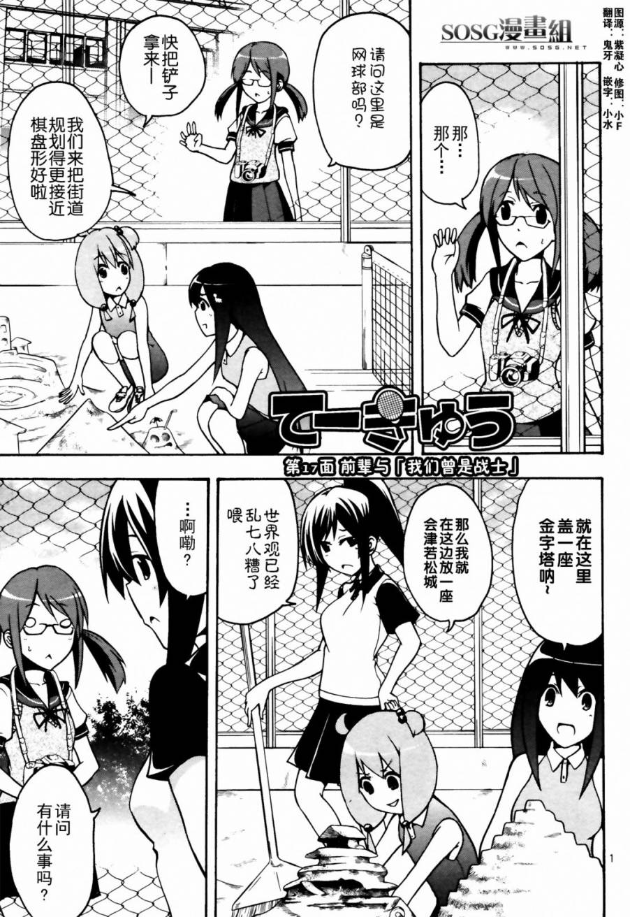 网球并不可笑嘛第17话图