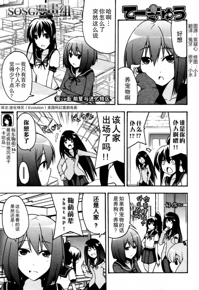 网球并不可笑嘛第18话图