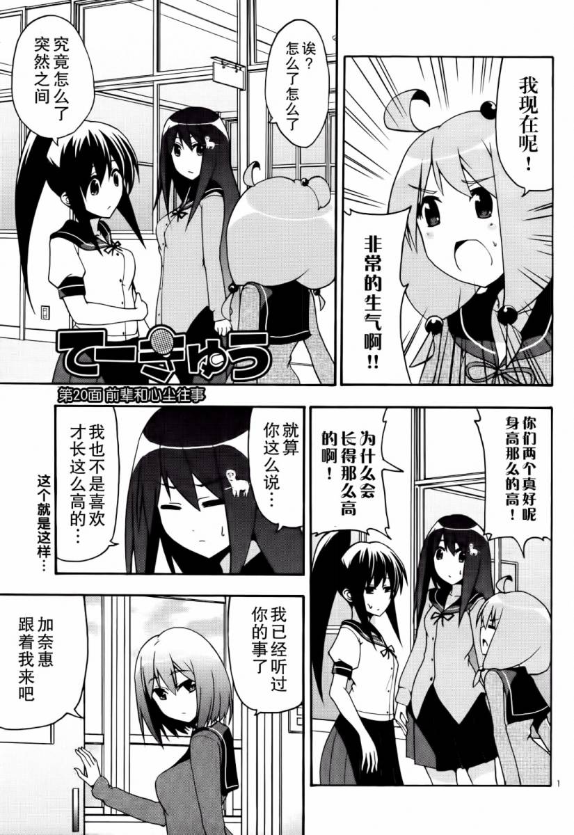 网球并不可笑嘛第20话图