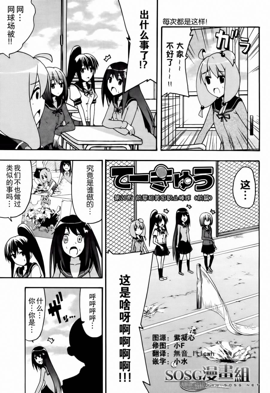 网球并不可笑嘛第21话图