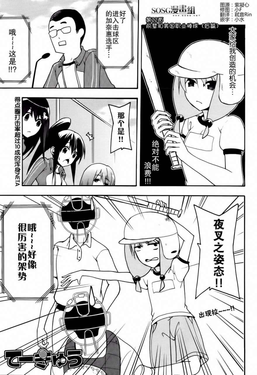 网球并不可笑嘛第22话图