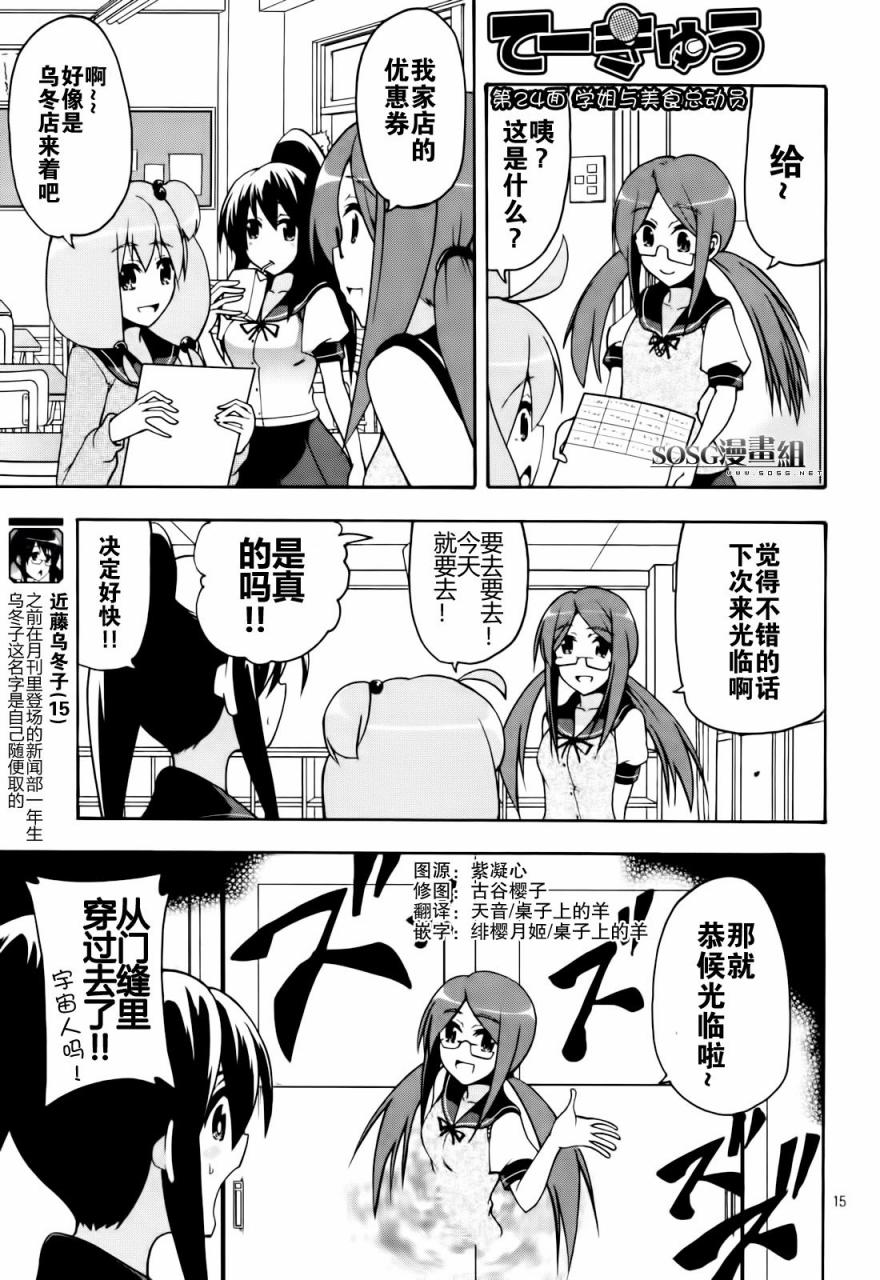 网球并不可笑嘛第24话图