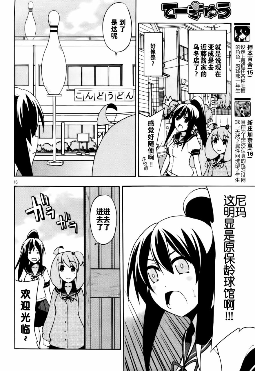 网球并不可笑嘛第24话图