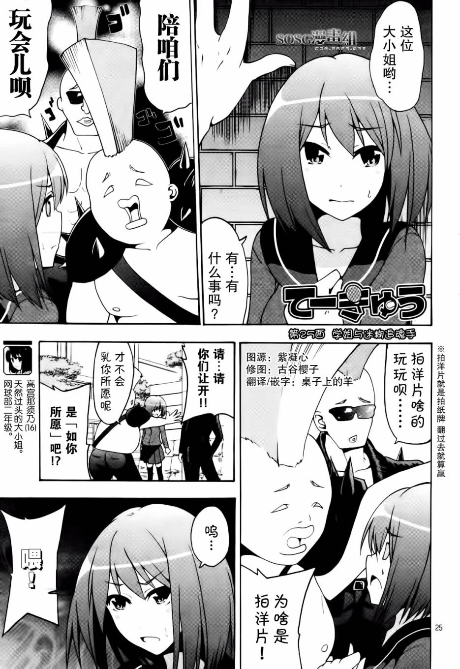 网球并不可笑嘛第25话图