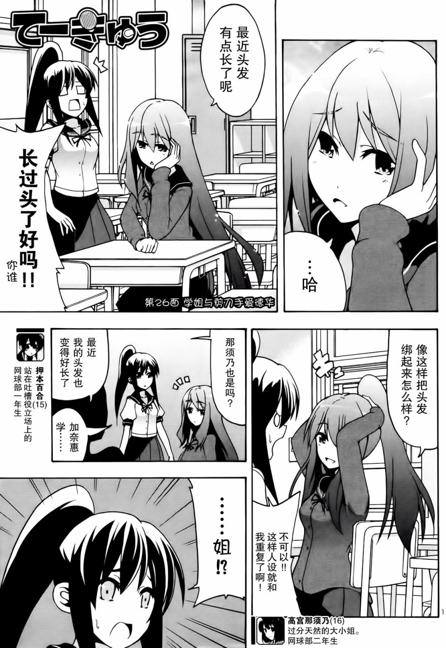 网球并不可笑嘛第26话图