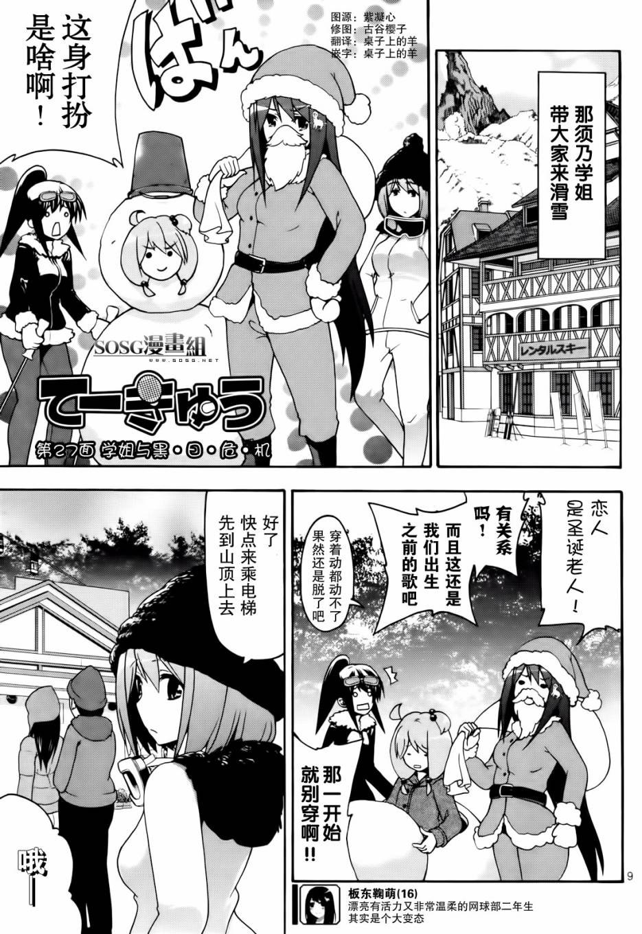 网球并不可笑嘛第27话图