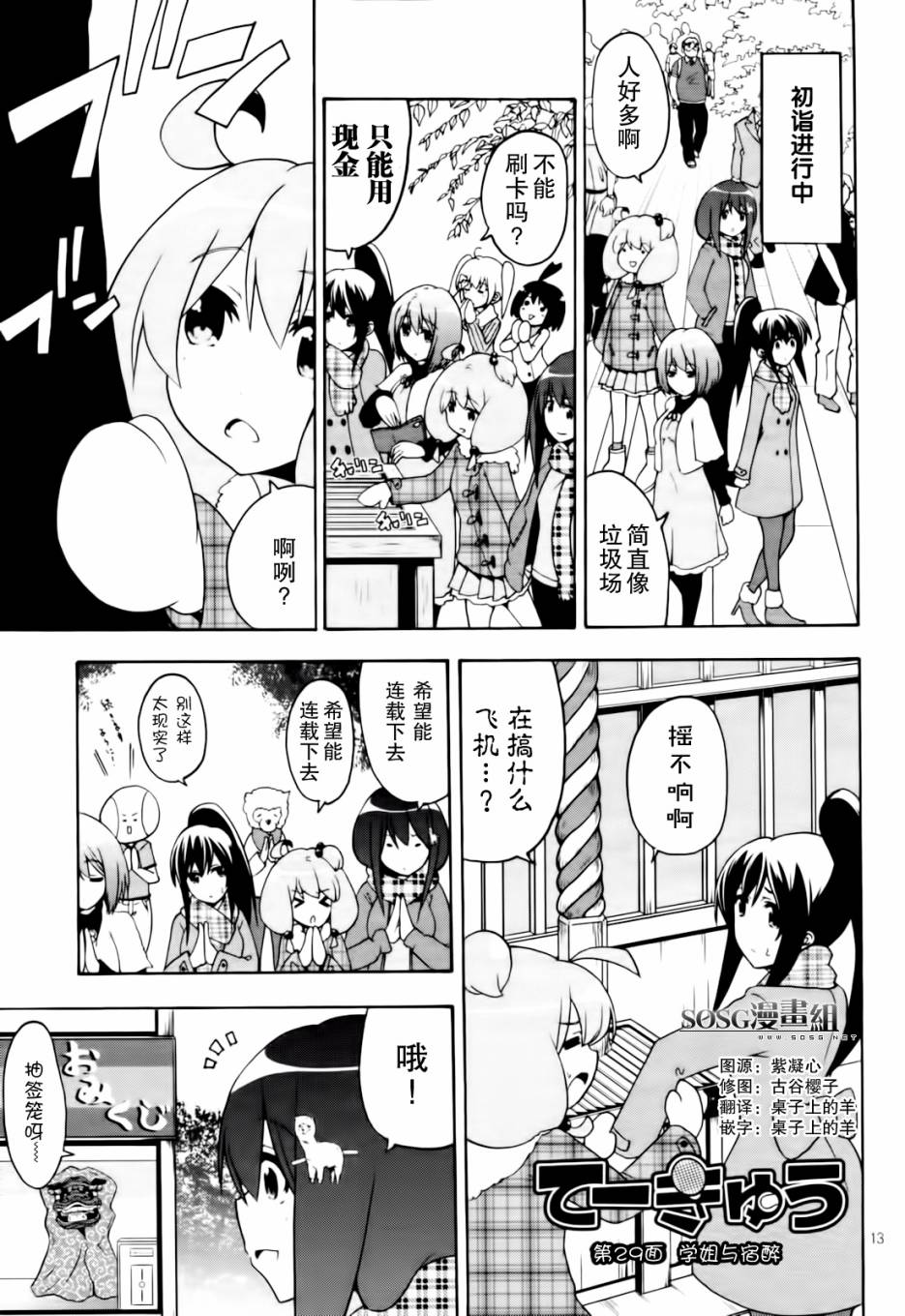 网球并不可笑嘛第29话图